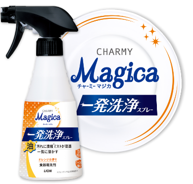 食器用洗剤】Magica（マジカ）｜ライオン株式会社