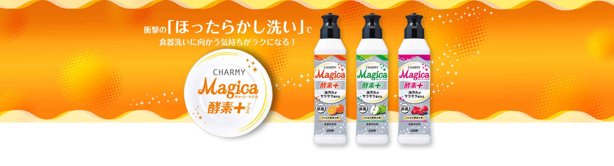 CHARMY Magica チャーミーマジカ 酵素+