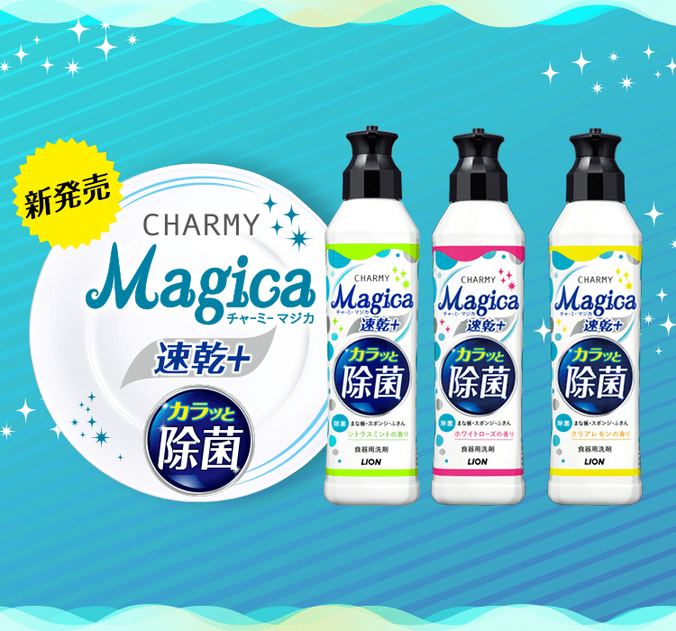 CHARMY Magica チャーミーマジカ 速乾+ カラッと除菌