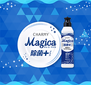 Magica 除菌