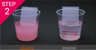 STEP2 溶かして