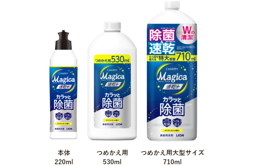 速乾＋（プラス） カラッと除菌｜食器用洗剤Magica（マジカ）シリーズ